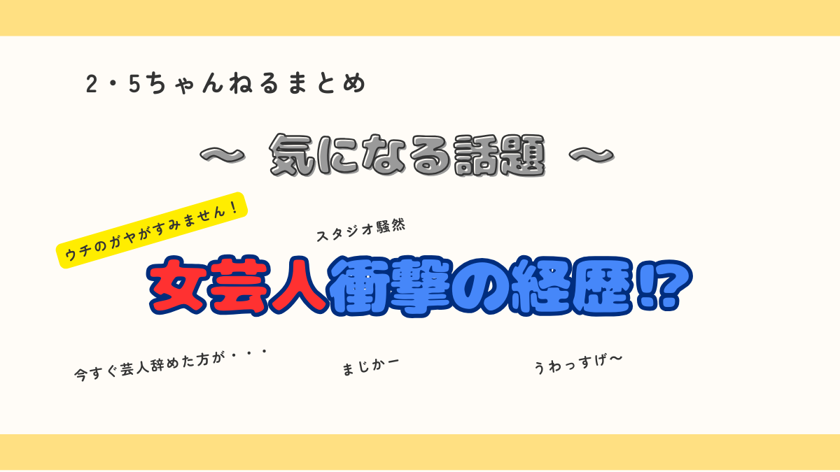 「ウチガヤ」芸人すぐ辞めたほうが･･･スタジオ騒然！名門音楽院首席で自主退学からの女芸人⁉